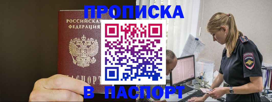 временная прописка в Апатитах