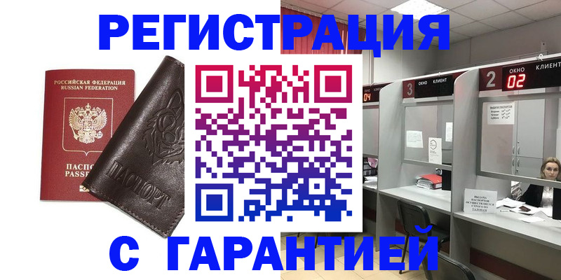 временная регистрация купить в Апатитах